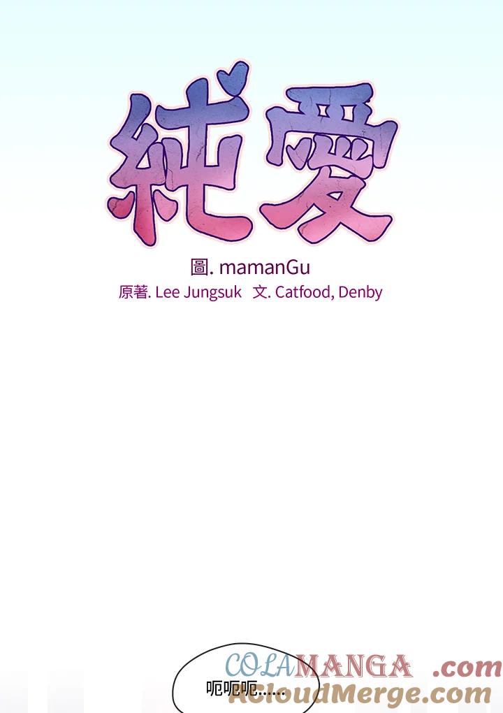 《纯爱》第41话 第13页
