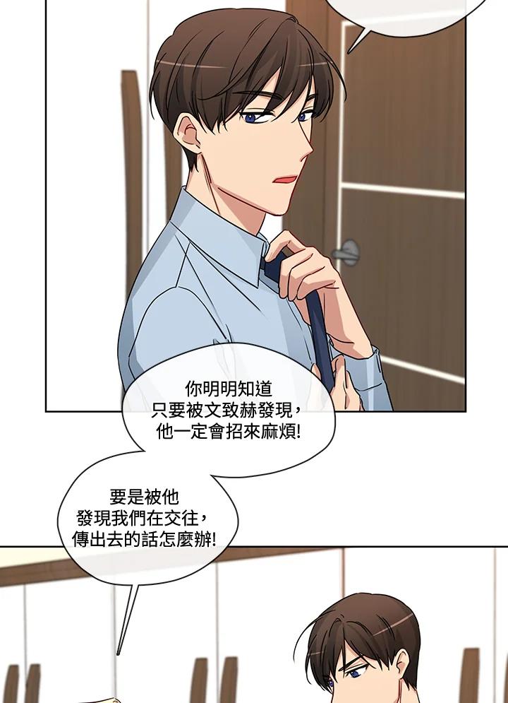 《纯爱》第41话 第3页