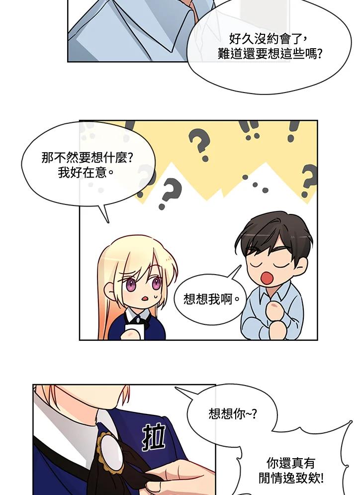《纯爱》第41话 第9页