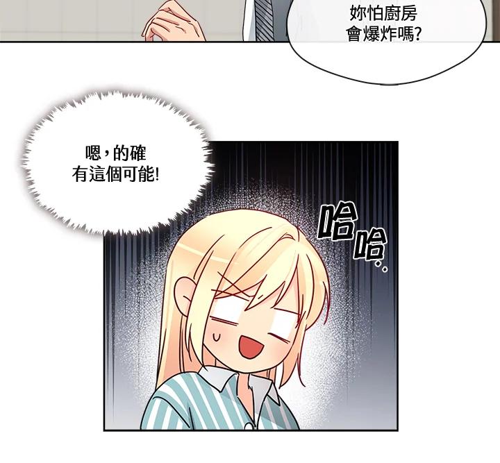 《纯爱》第41话 第44页