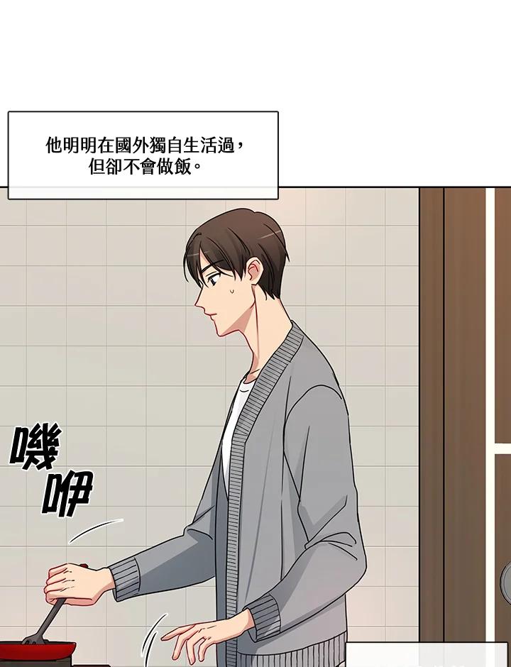 《纯爱》第41话 第45页