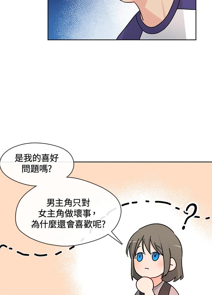 《纯爱》第41话 第24页