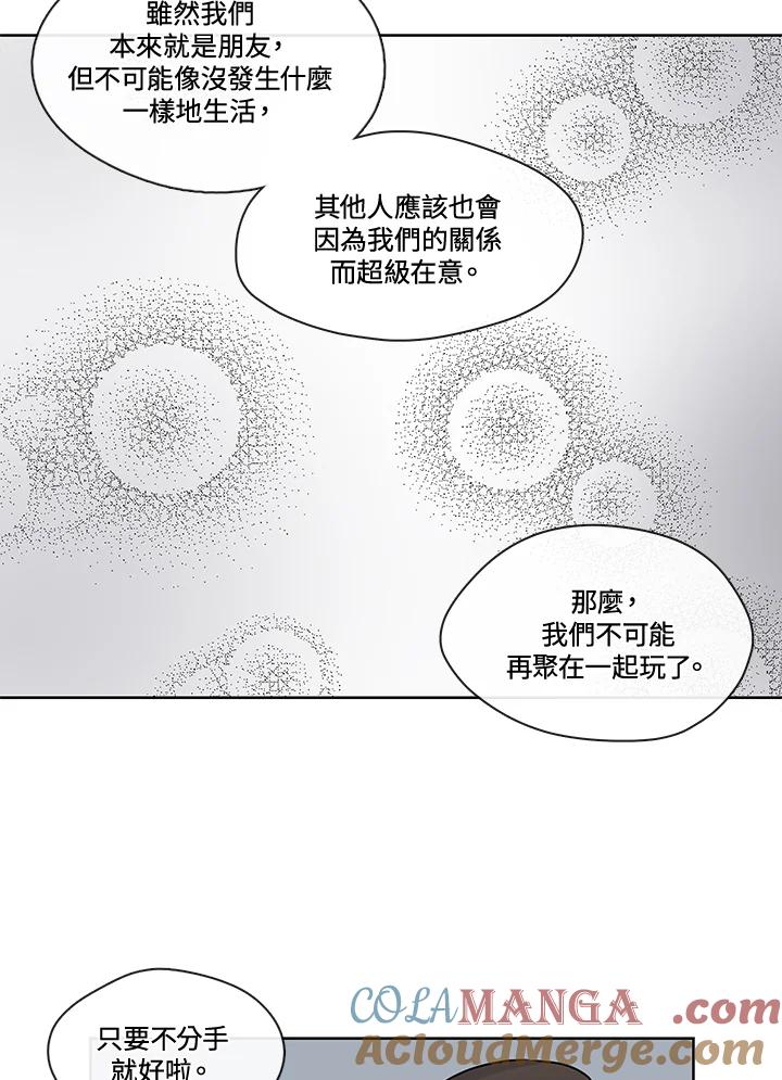 《纯爱》第41话 第7页