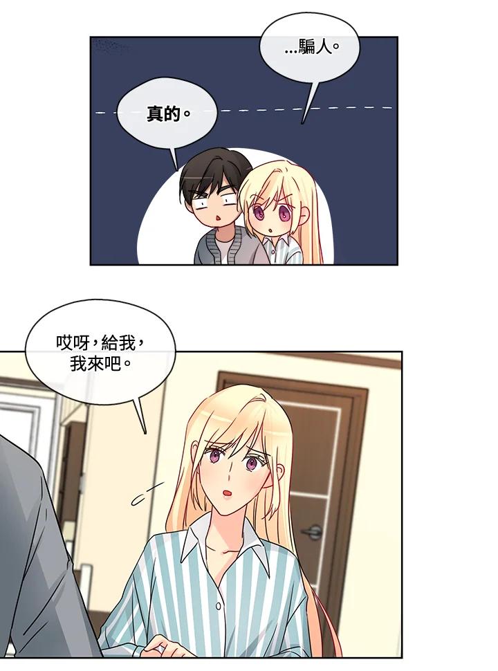 《纯爱》第41话 第42页