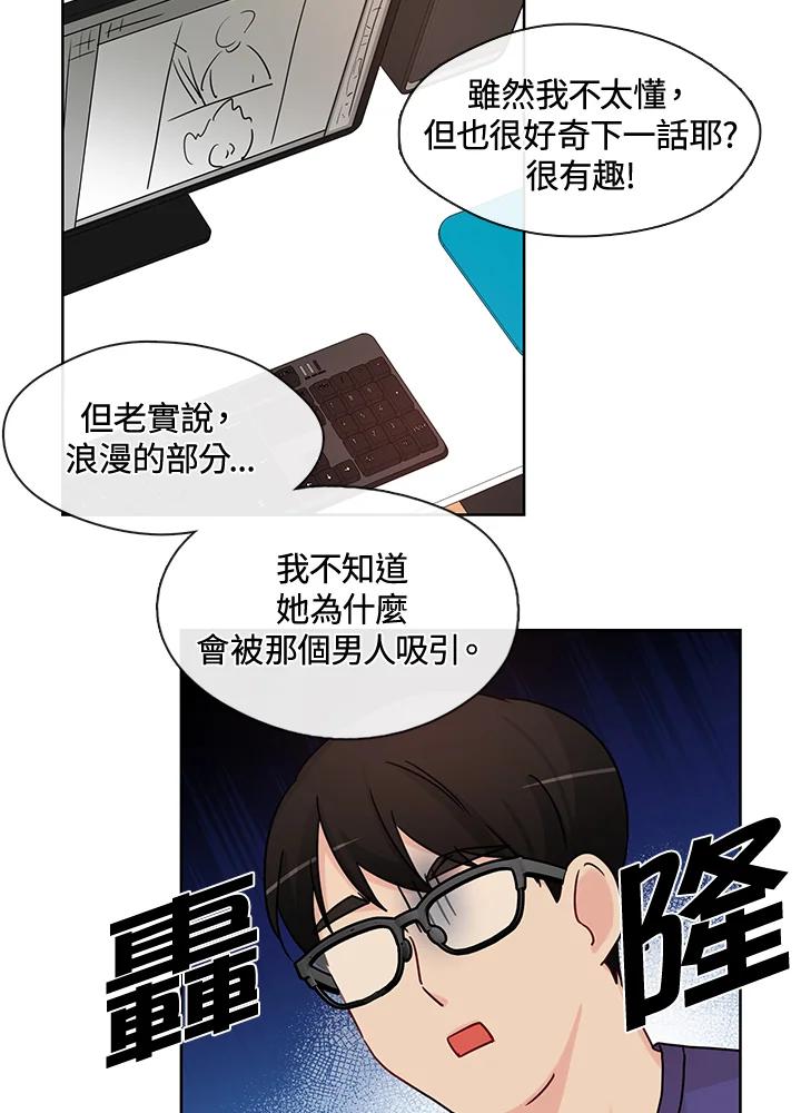 《纯爱》第41话 第23页