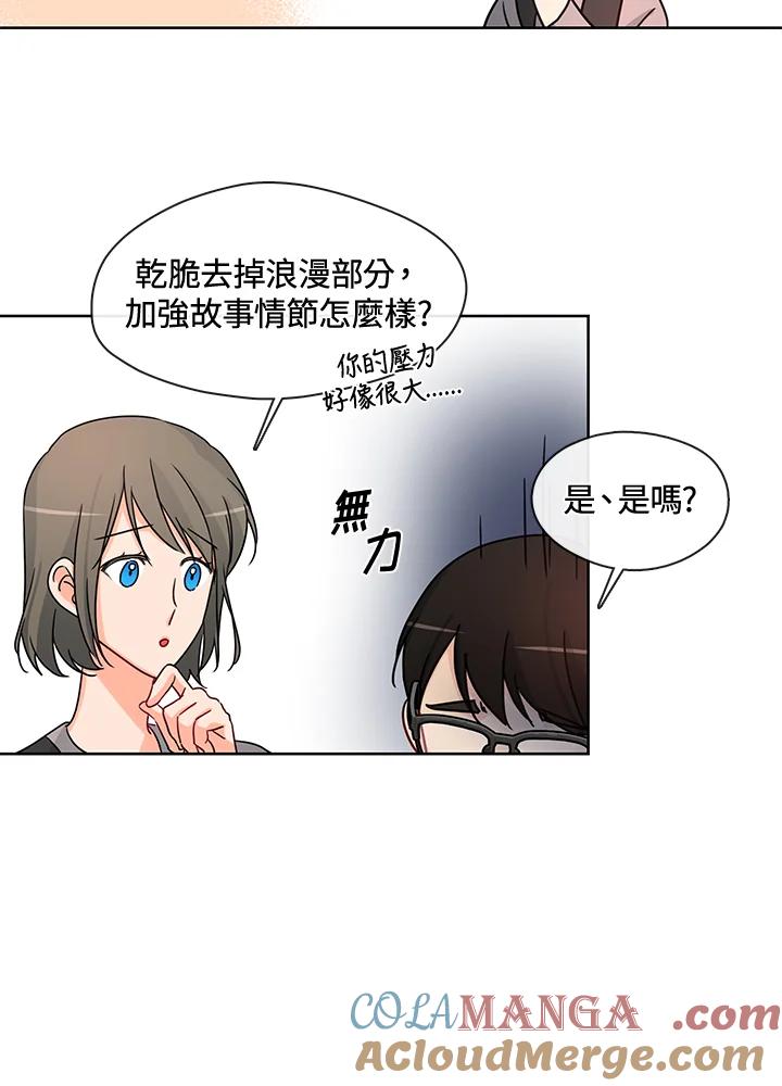《纯爱》第41话 第25页