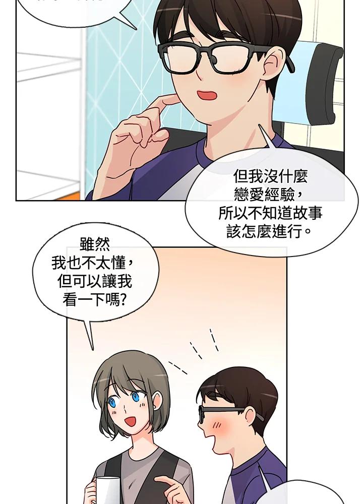 《纯爱》第41话 第20页