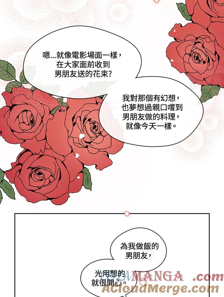 《纯爱》第42话 第16页