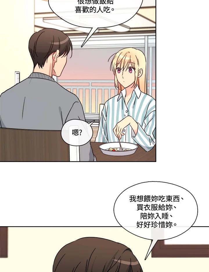 《纯爱》第42话 第8页