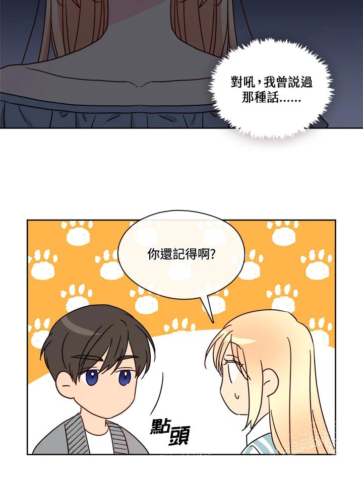 《纯爱》第42话 第12页
