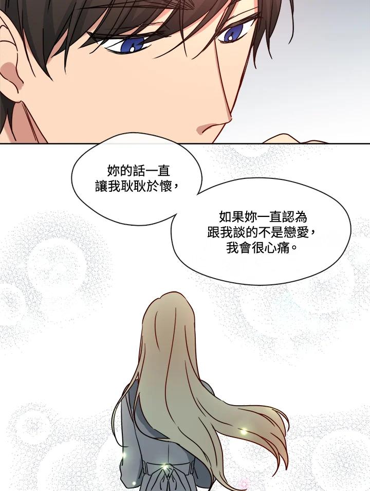 《纯爱》第42话 第20页
