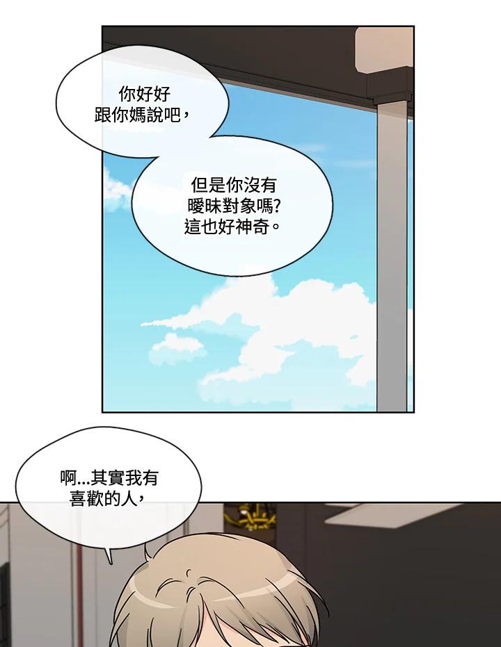 《纯爱》第43话 第38页