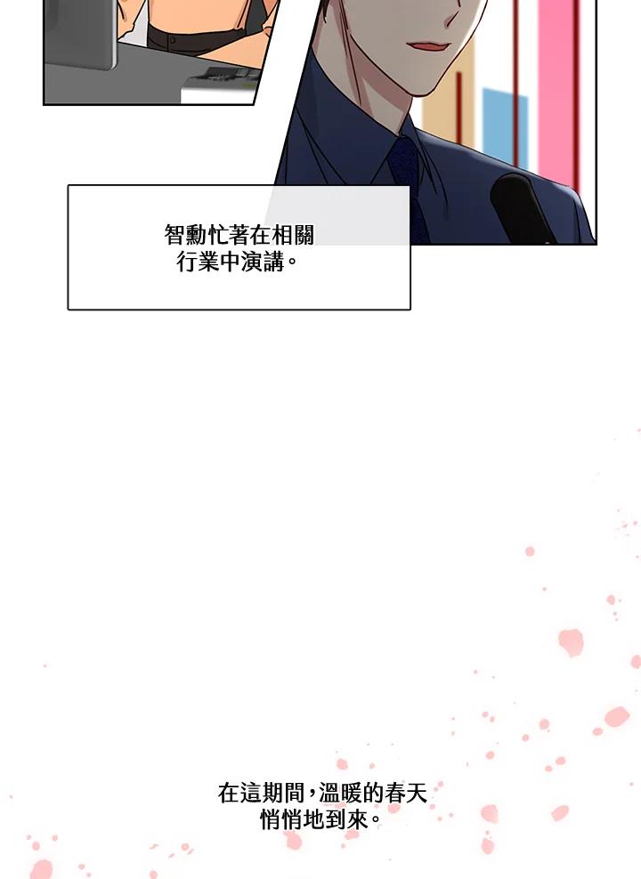 《纯爱》第43话 第3页