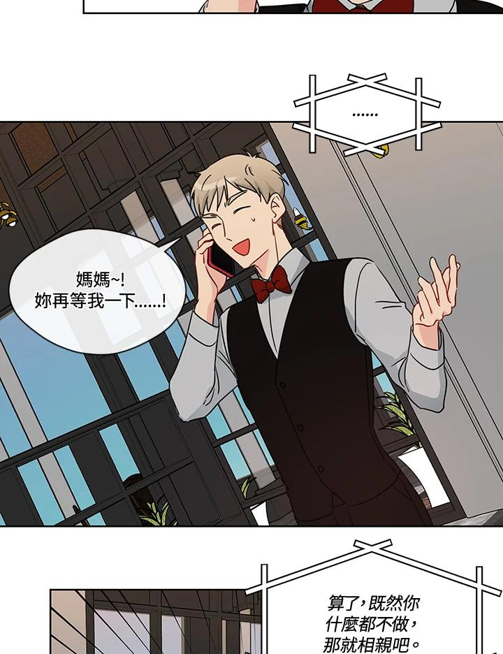《纯爱》第43话 第21页