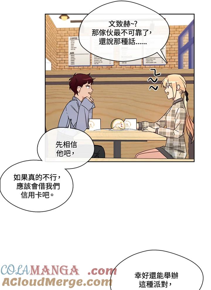 《纯爱》第43话 第7页