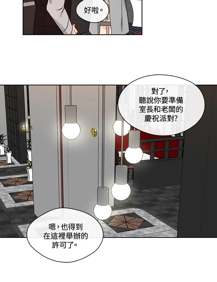 《纯爱》第43话 第42页