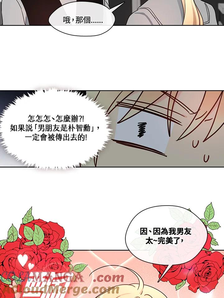 《纯爱》第43话 第31页