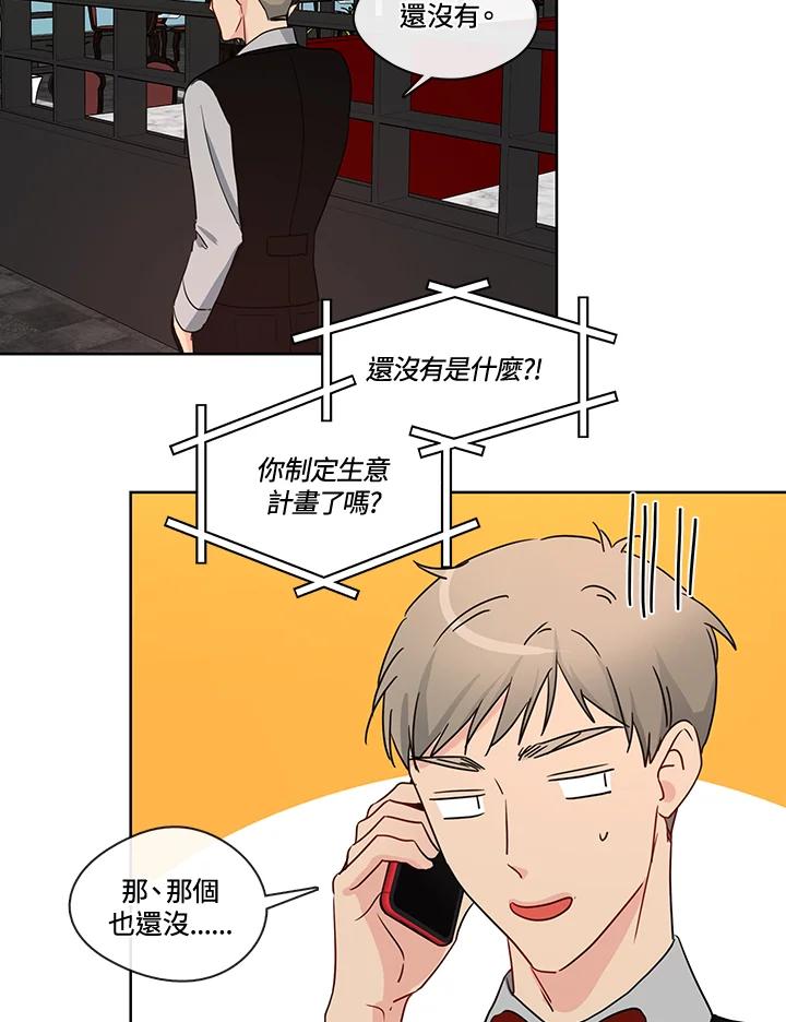 《纯爱》第43话 第20页
