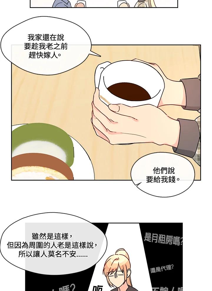 《纯爱》第43话 第9页