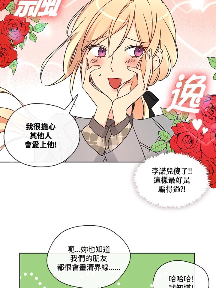 《纯爱》第43话 第32页