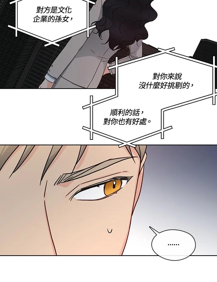 《纯爱》第43话 第24页