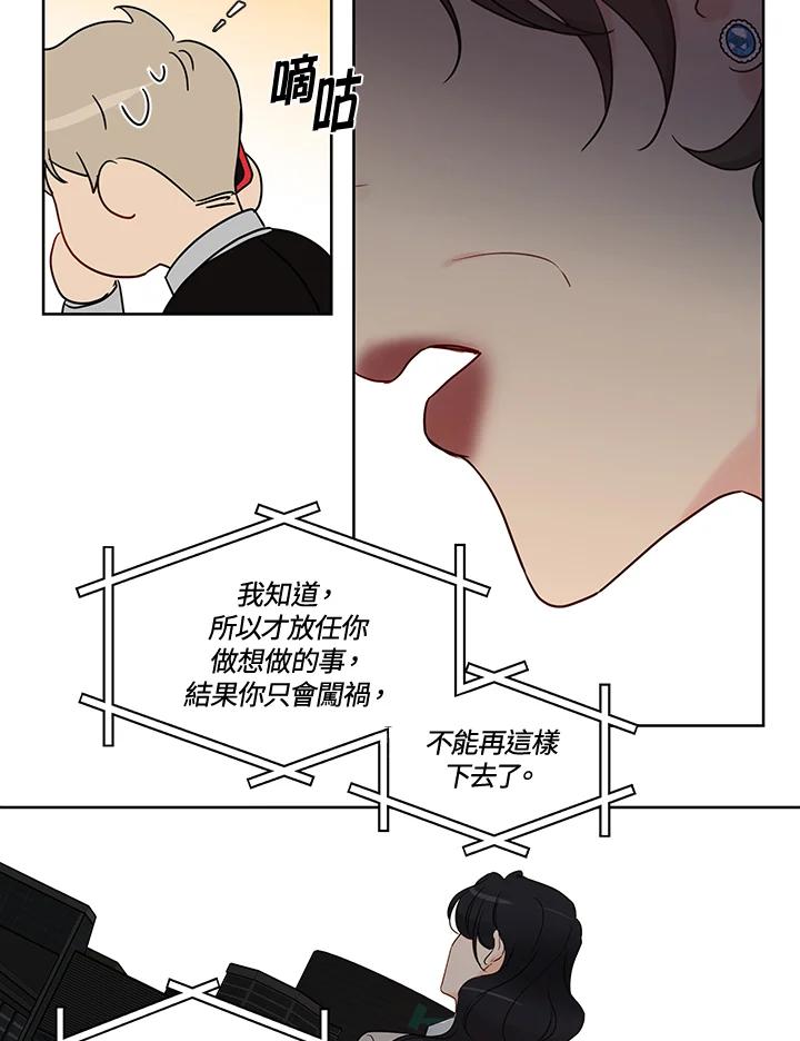 《纯爱》第43话 第23页