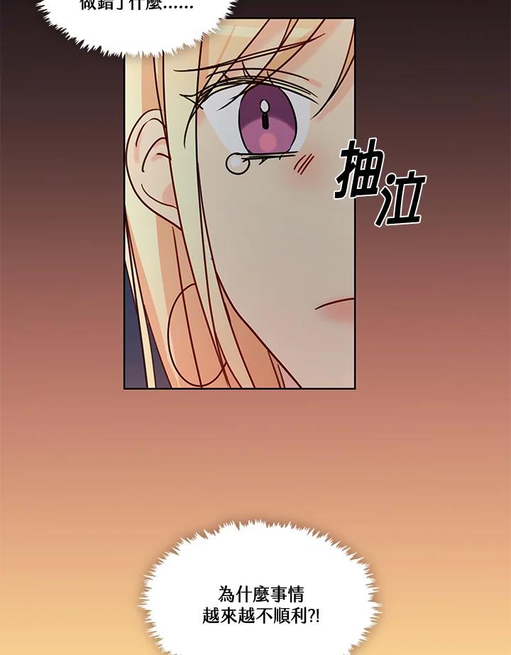《纯爱》第44话 第48页