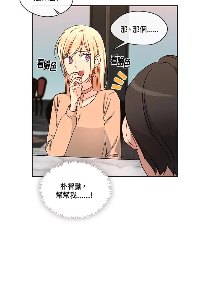 《纯爱》第44话 第39页