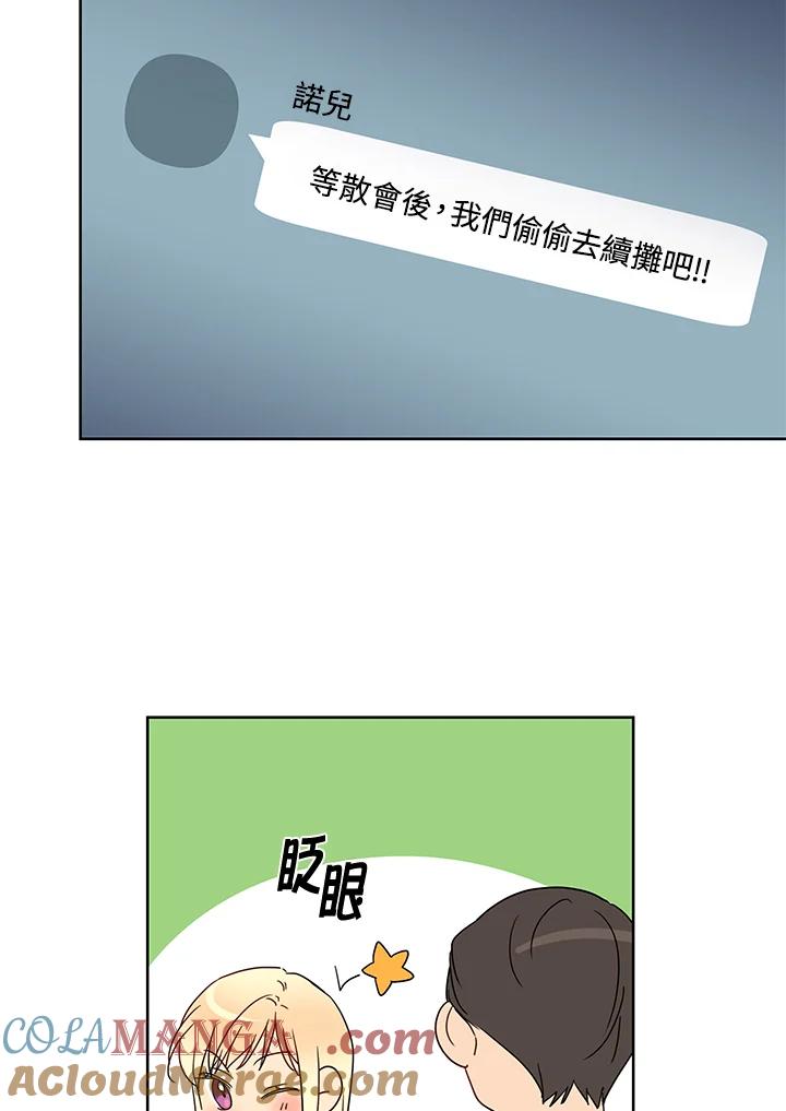《纯爱》第44话 第31页