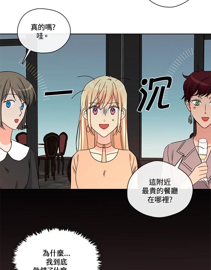 《纯爱》第44话 第47页