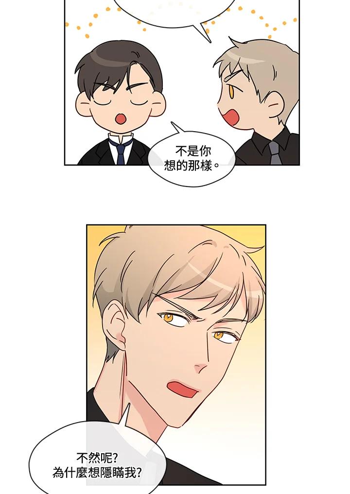 《纯爱》第44话 第33页