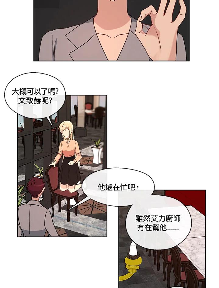 《纯爱》第44话 第3页
