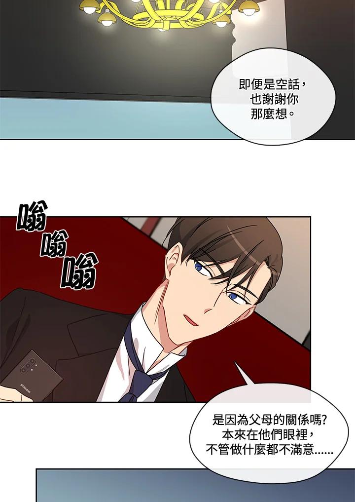 《纯爱》第44话 第30页