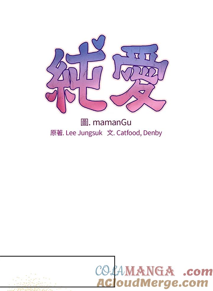 《纯爱》第44话 第19页