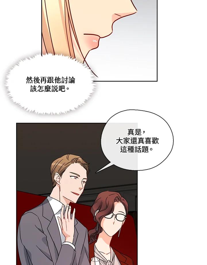 《纯爱》第44话 第45页