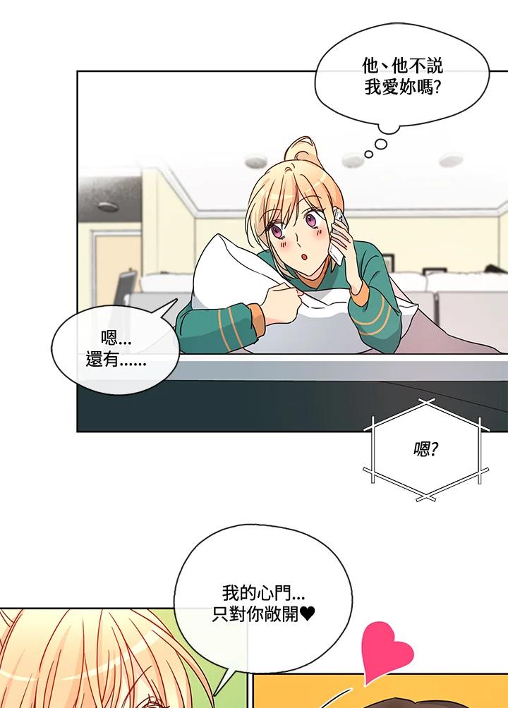 《纯爱》第45话 第48页
