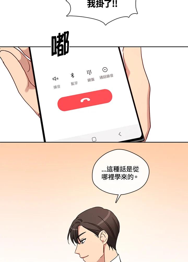 《纯爱》第45话 第51页