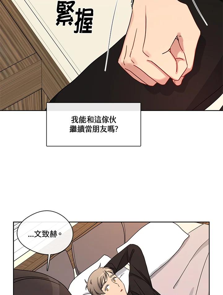 《纯爱》第45话 第29页