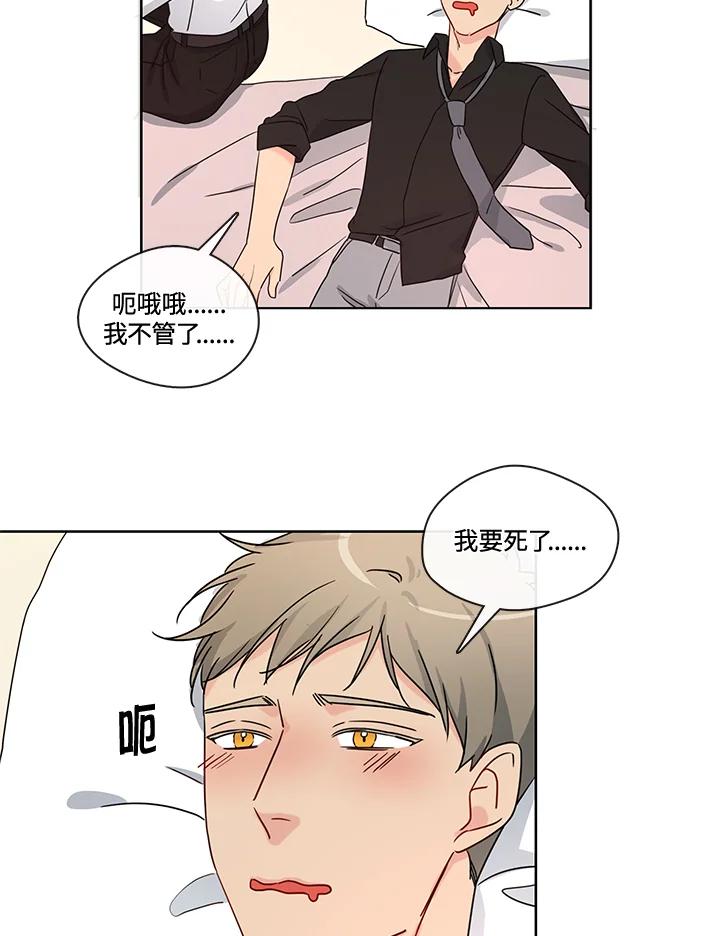 《纯爱》第45话 第11页