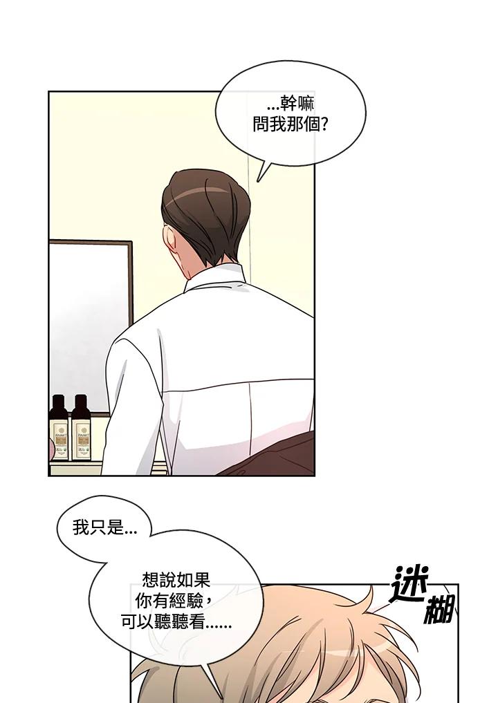 《纯爱》第45话 第14页