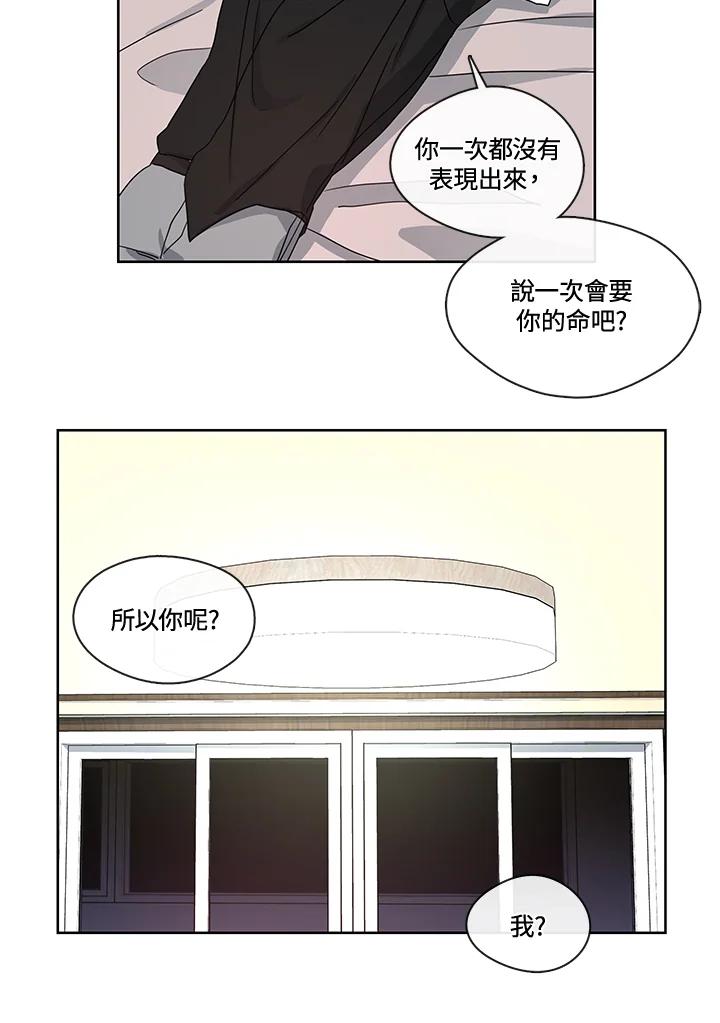 《纯爱》第45话 第23页