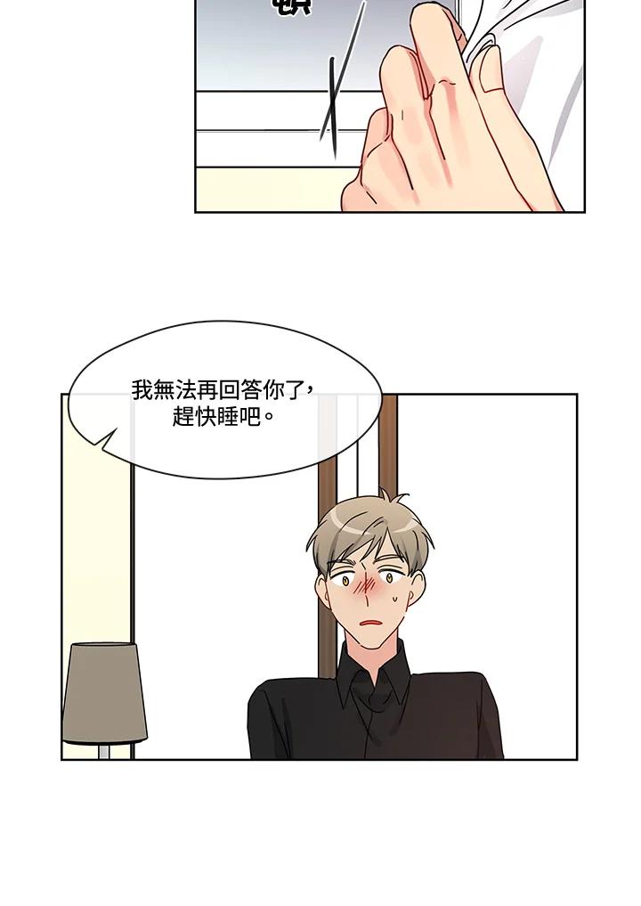 《纯爱》第45话 第21页