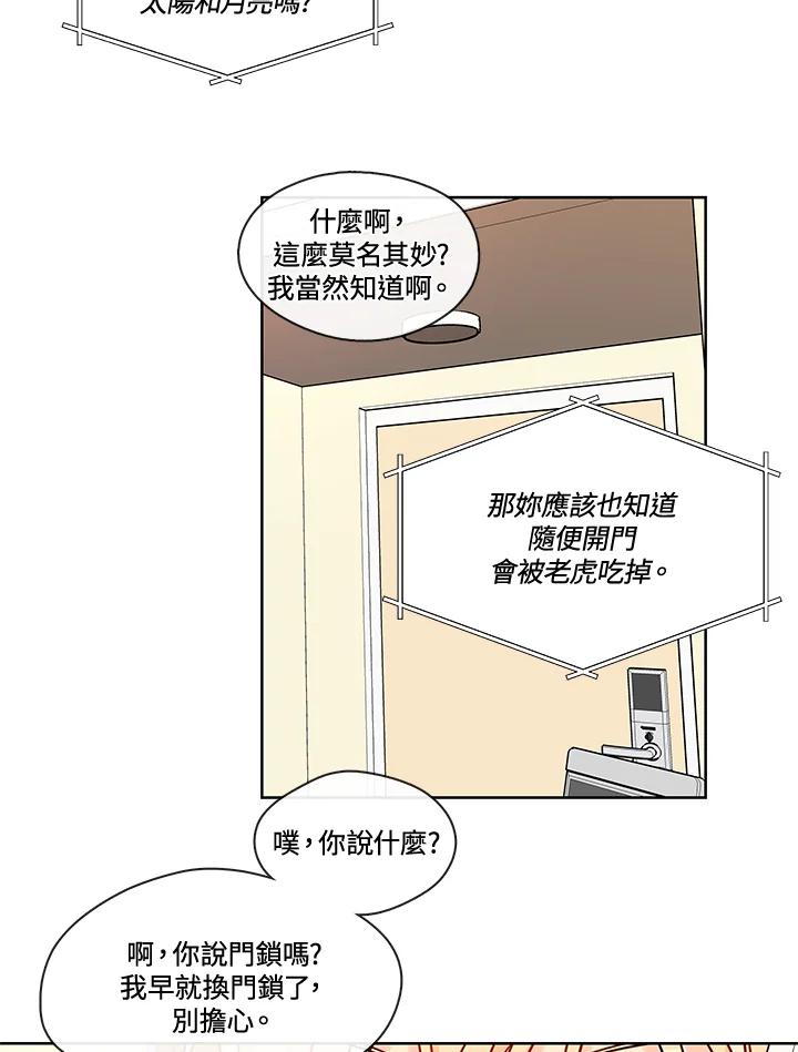 《纯爱》第45话 第45页