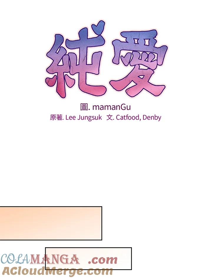 《纯爱》第45话 第34页