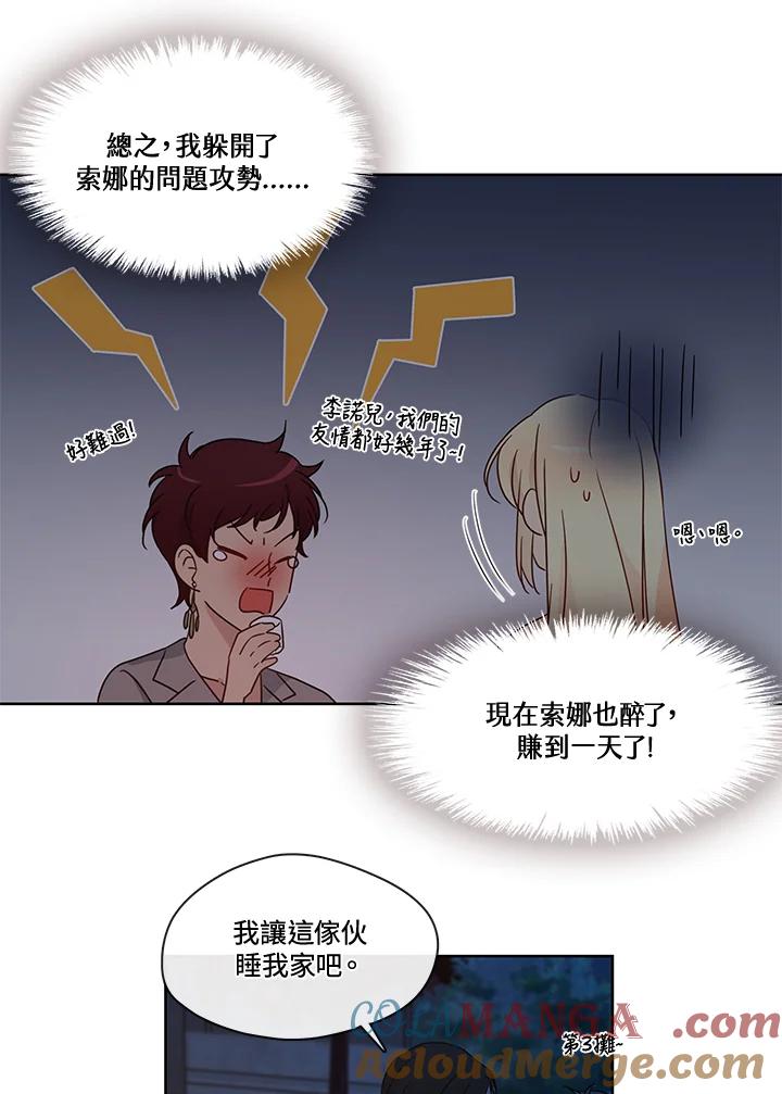 《纯爱》第45话 第4页