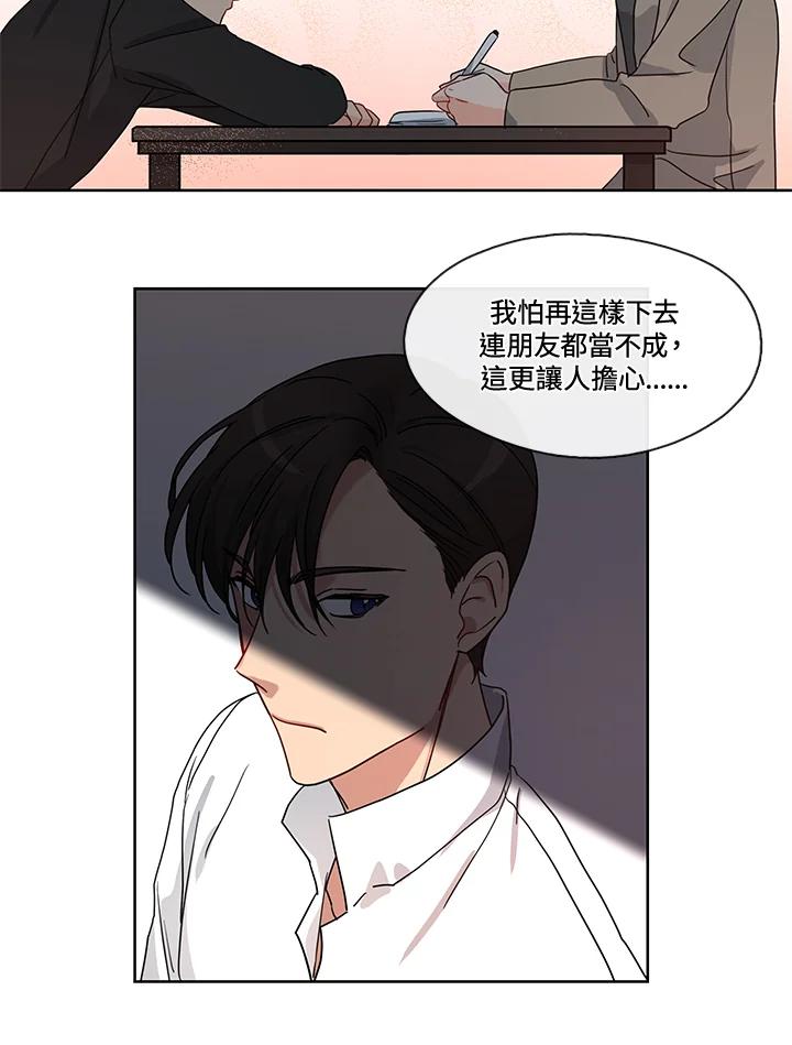 《纯爱》第45话 第26页