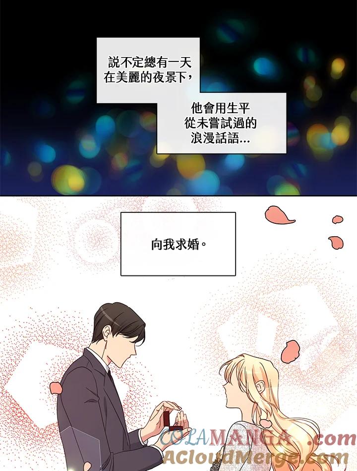《纯爱》第45话 第40页