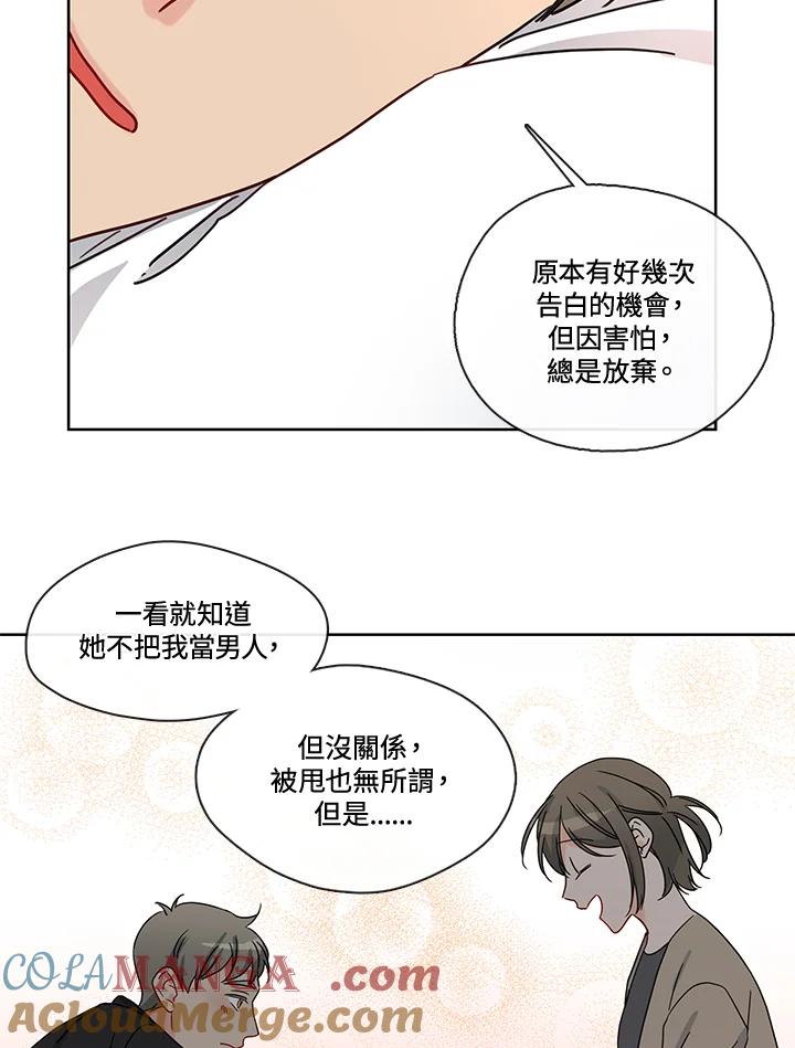 《纯爱》第45话 第25页