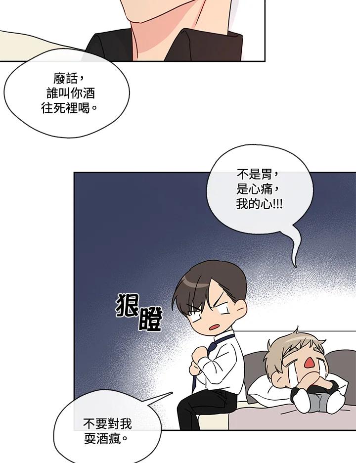 《纯爱》第45话 第12页