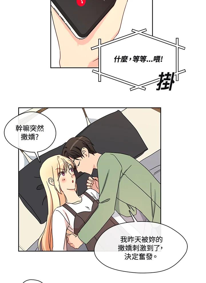 《纯爱》第46话 第41页